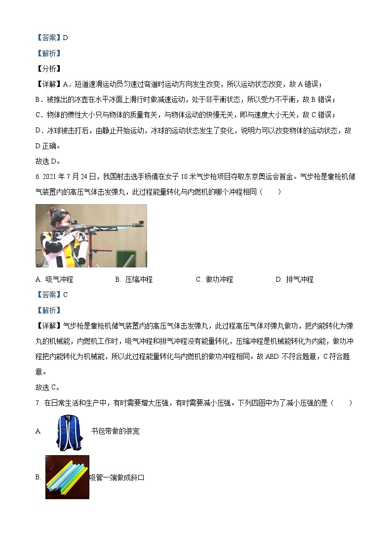 四川省成都市双流区成都市实外西区学校2023-2024学年九年级下学期4月月考物理试题（解析版）第3页