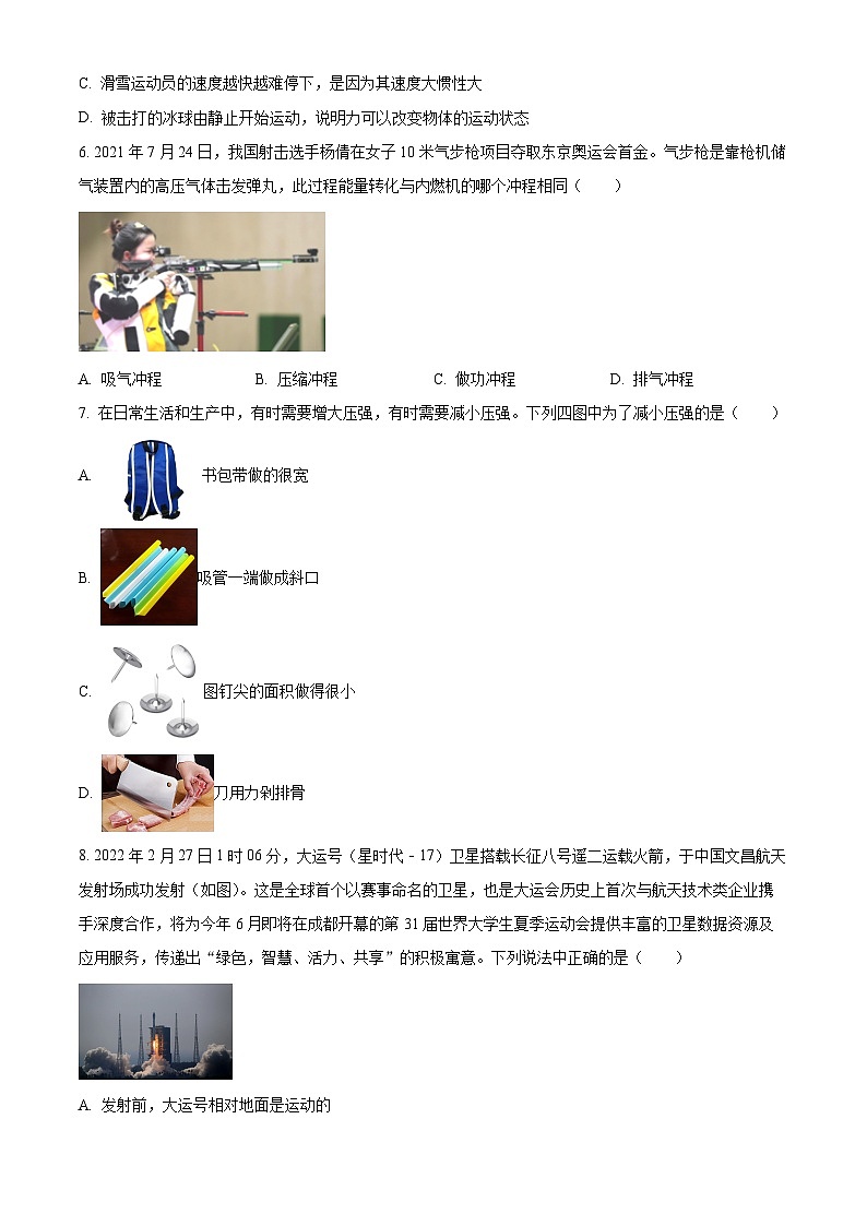 四川省成都市双流区成都市实外西区学校2023-2024学年九年级下学期4月月考物理试题（原卷版）第2页