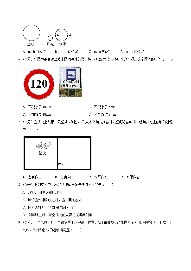2024年江苏省泰州市兴化市中考物理一模试卷（解析版）第2页