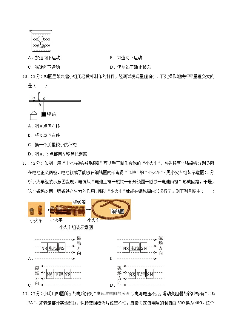2024年江苏省泰州市兴化市中考物理一模试卷（解析版）第3页