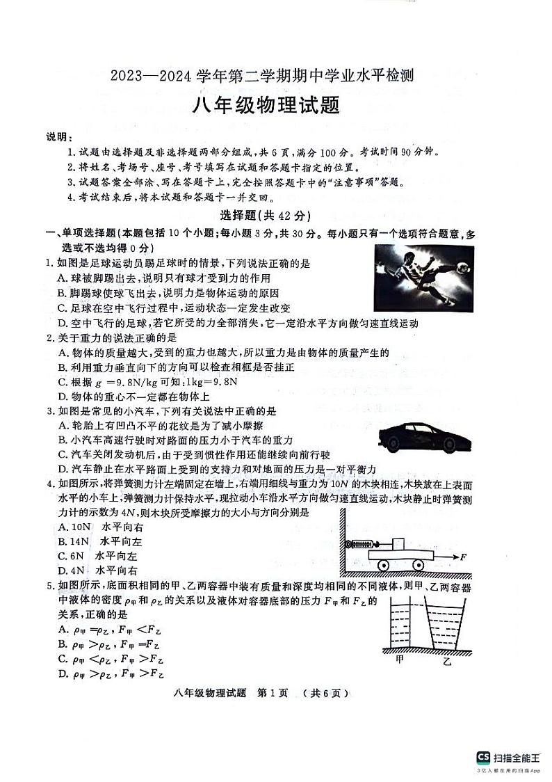 山东省聊城市冠县2023-2024学年八年级下学期4月期中物理试题第1页