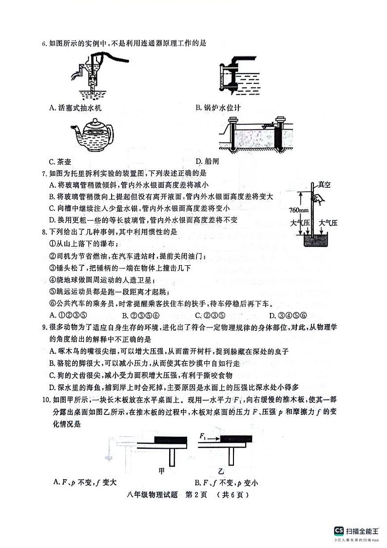 山东省聊城市冠县2023-2024学年八年级下学期4月期中物理试题第2页