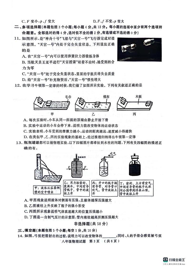 山东省聊城市冠县2023-2024学年八年级下学期4月期中物理试题第3页