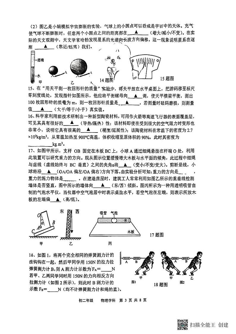 江苏省扬州市扬州市梅岭集团2023-2024学年八年级下学期4月期中物理试题03