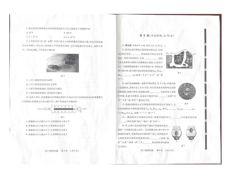 山东省济宁市任城区2023-2024学年八年级下学期4月期中物理试题第2页