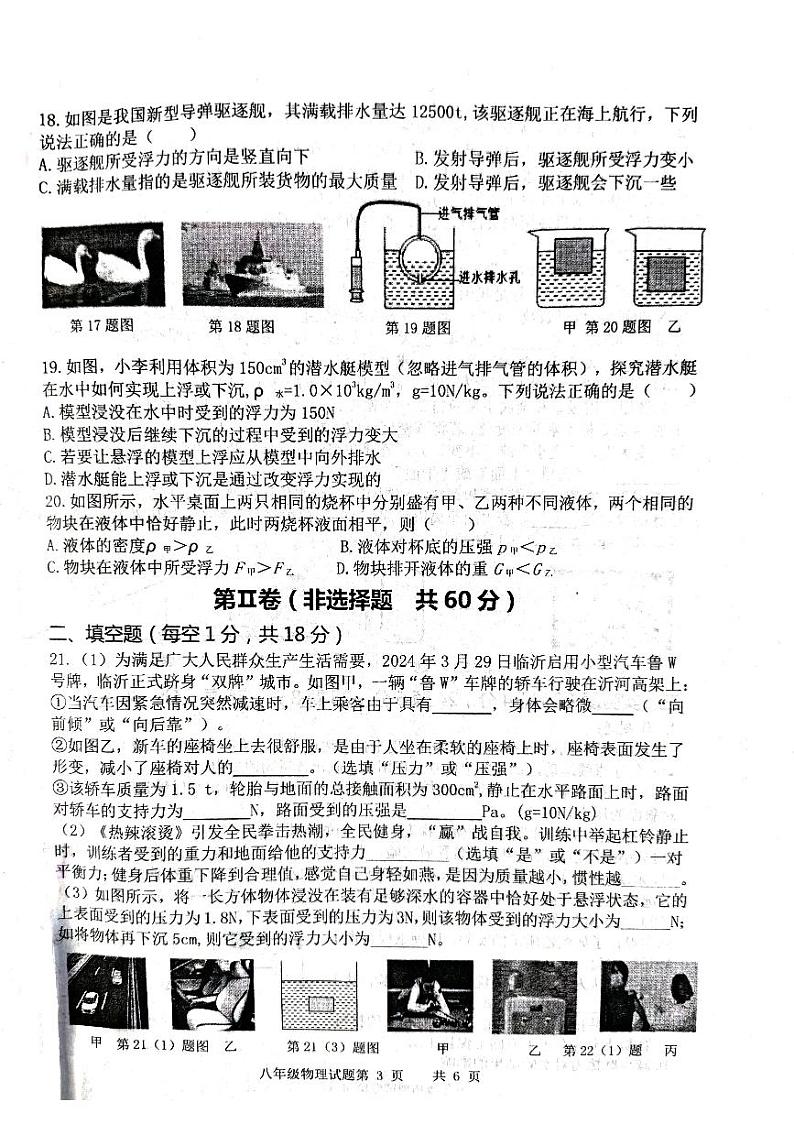 山东省临沂市临沂经济技术开发区2023-2024学年八年级下学期4月期中物理试题第3页