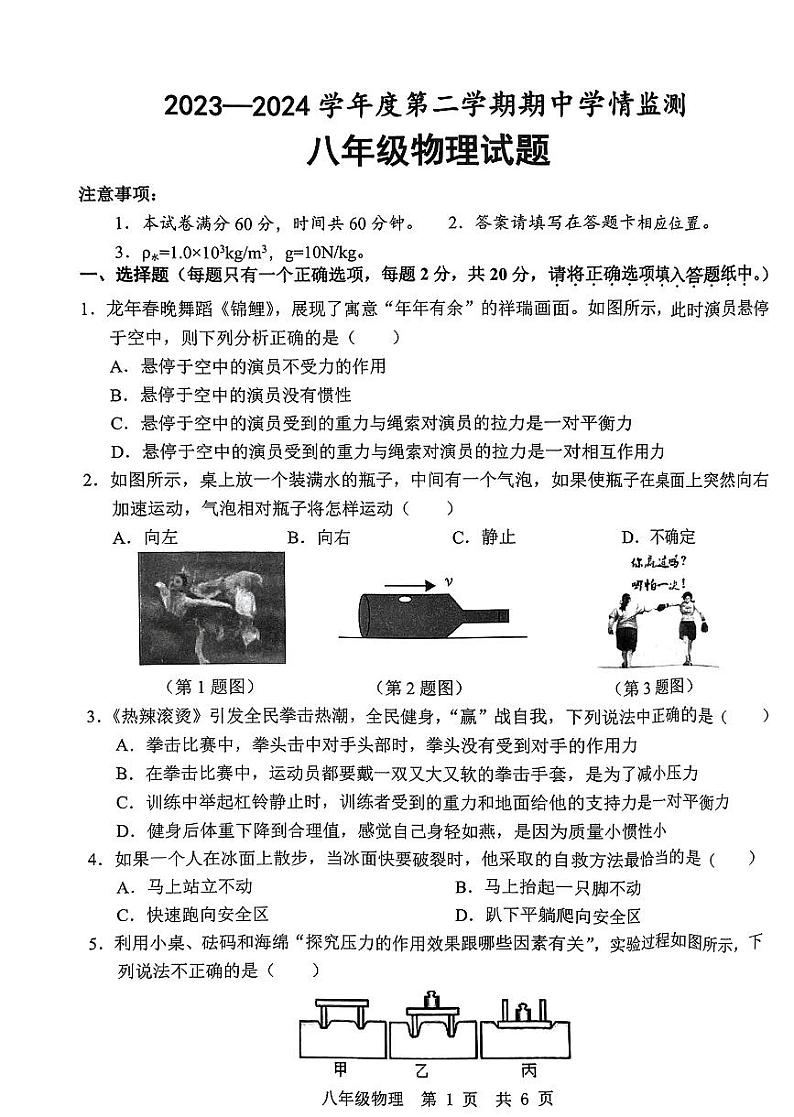 山东省济宁市鱼台县2023-2024学年八年级下学期期中考试物理试题第1页