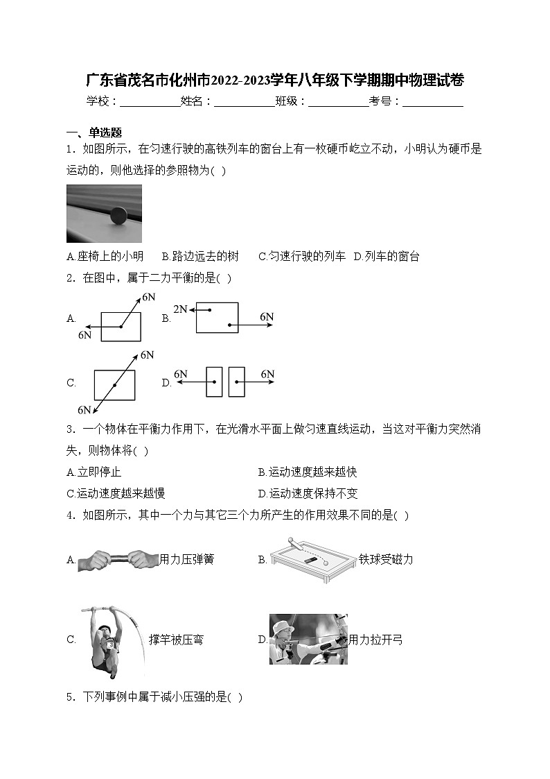 广东省茂名市化州市2022-2023学年八年级下学期期中物理试卷(含答案)01