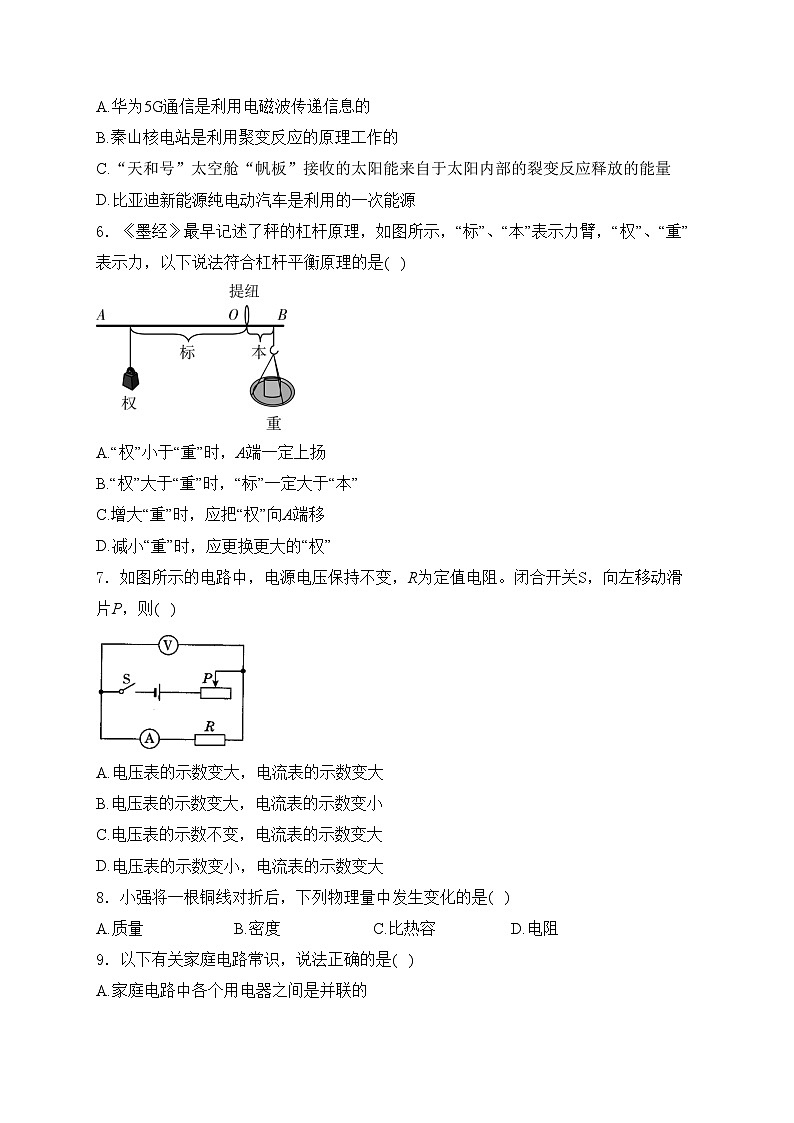 内蒙古赤峰市松山区、红山区2023年中考物理模拟试卷(含答案)02