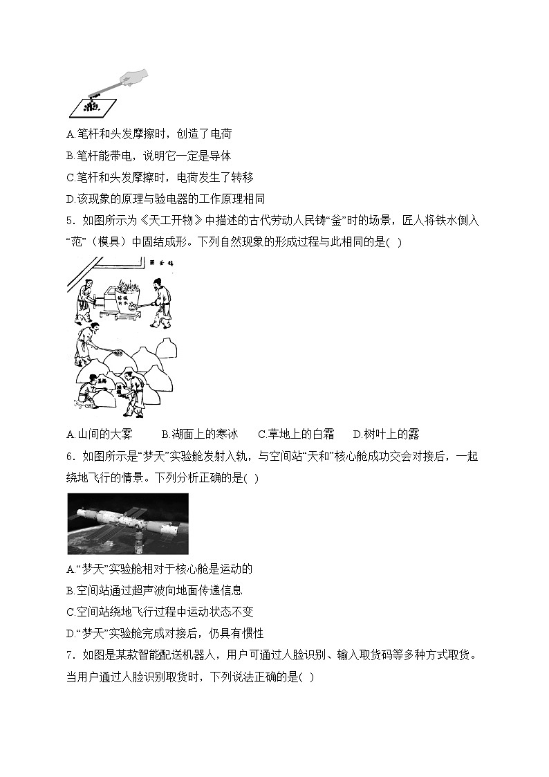 山西省晋中市百校2023年中考物理模拟试卷（一）(含答案)02