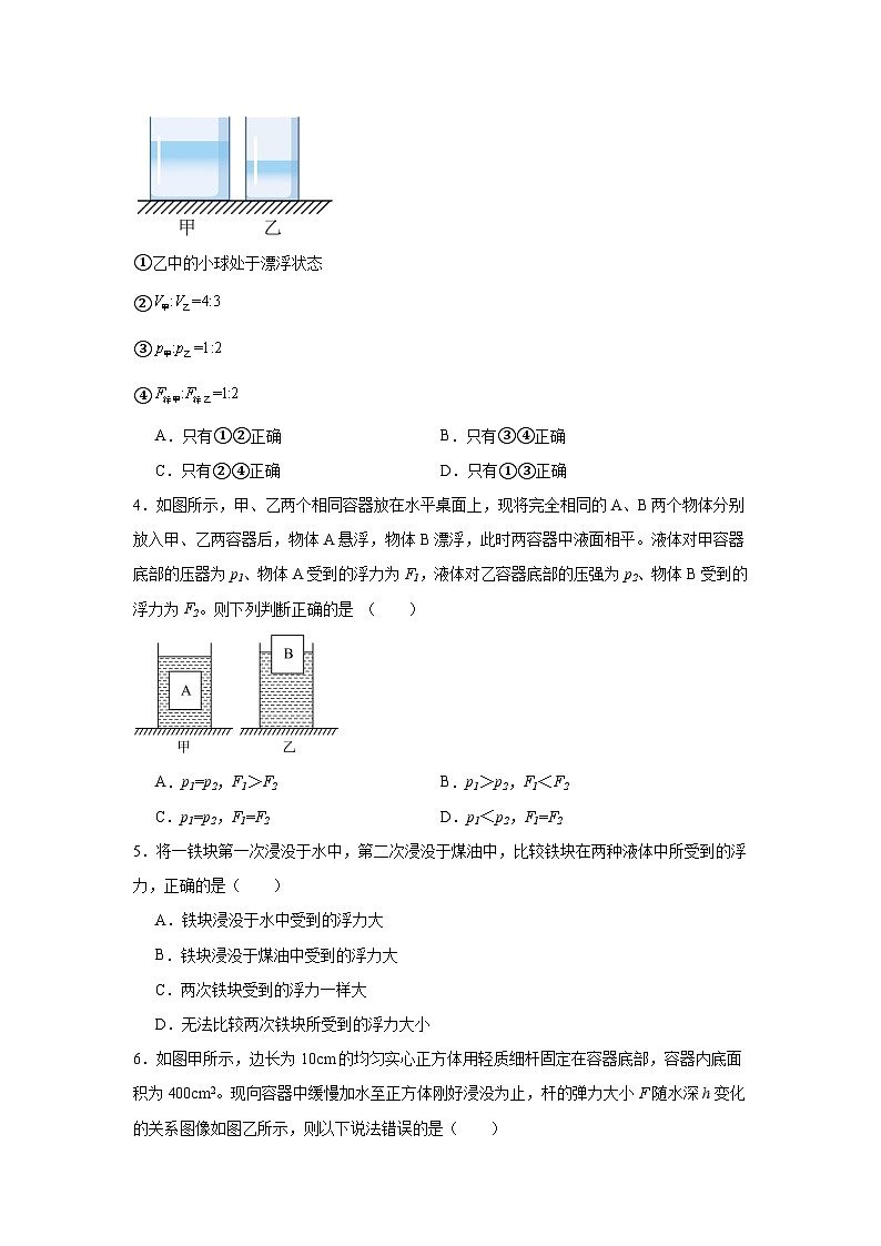 第十章+浮力+练习（含答案）2023－2024学年人教版物理八年级下册第2页