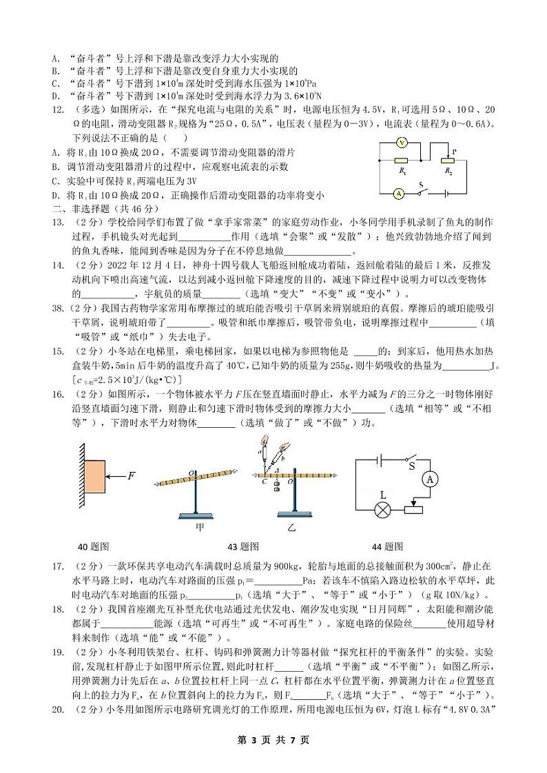 2024年黑龙江省哈尔滨市萧红中学九年级中考二模物理试卷第3页