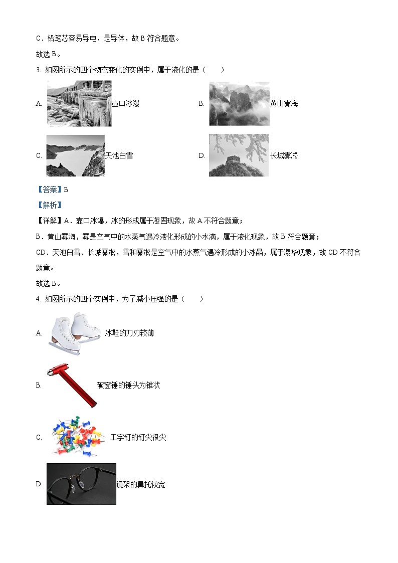 2024年北京西城中考一模物理试卷 （解析版）第2页