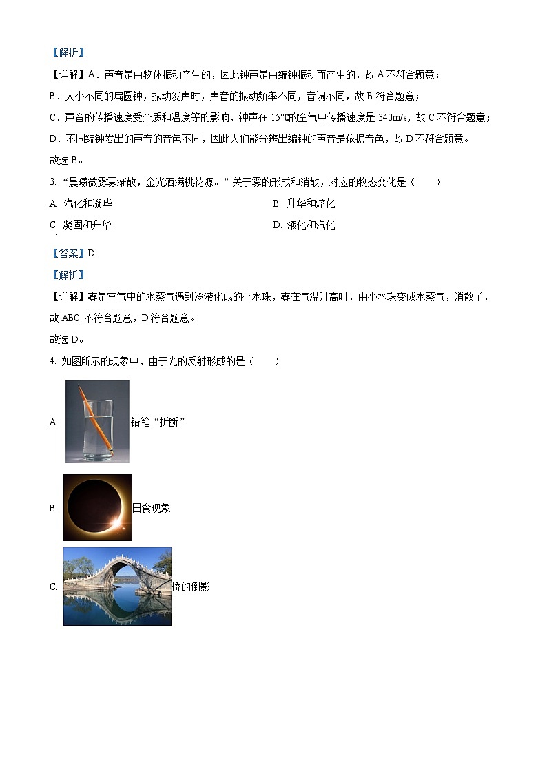 2024年广西钦州市中考一模物理试题（原卷版+解析版）02