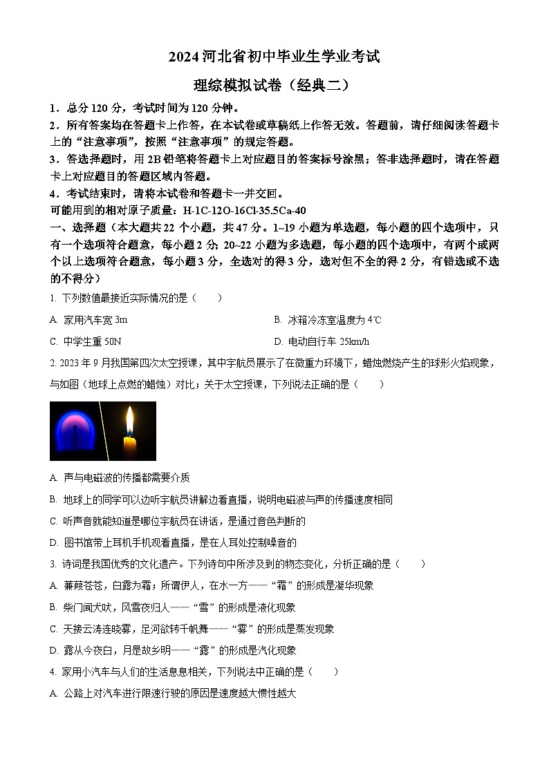 2024年河北省邯郸市第十三中学中考第二次模拟考试理综物理试题（原卷版+解析版）01