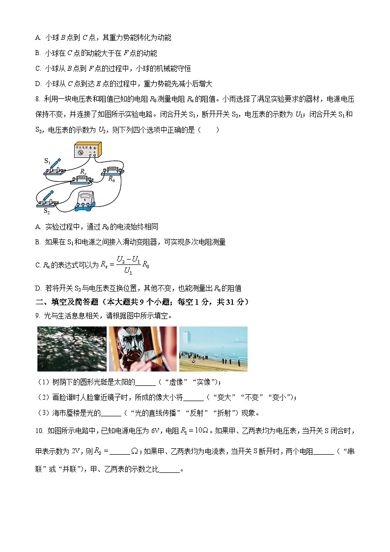 2024年河北省邯郸市第十三中学中考第二次模拟考试理综物理试题（原卷版+解析版）03