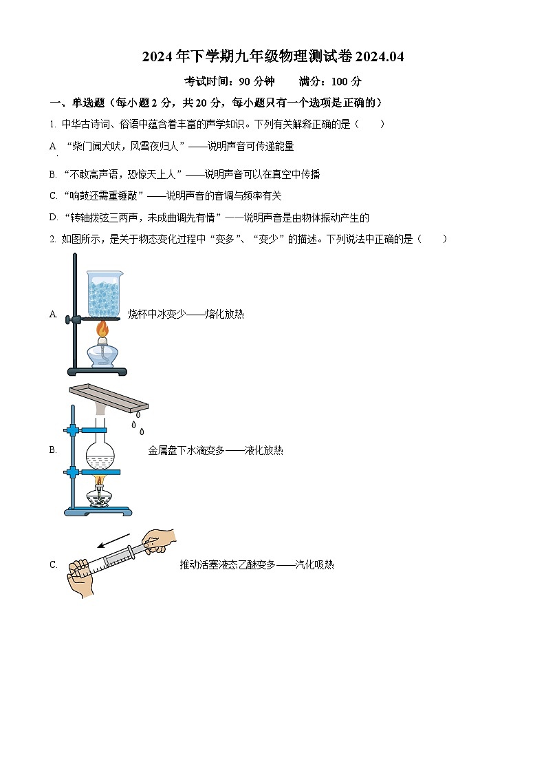 2024年黑龙江省齐齐哈尔市龙江县育英学校等部分学校联考中考二模物理试题（原卷版+解析版）01