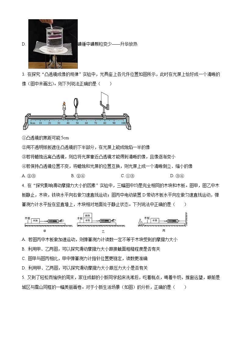 2024年黑龙江省齐齐哈尔市龙江县育英学校等部分学校联考中考二模物理试题（原卷版+解析版）02