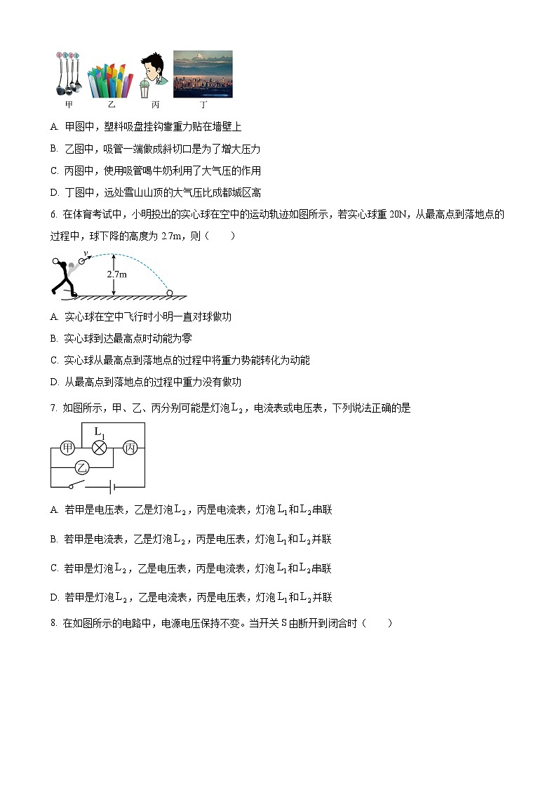 2024年黑龙江省齐齐哈尔市龙江县育英学校等部分学校联考中考二模物理试题（原卷版+解析版）03