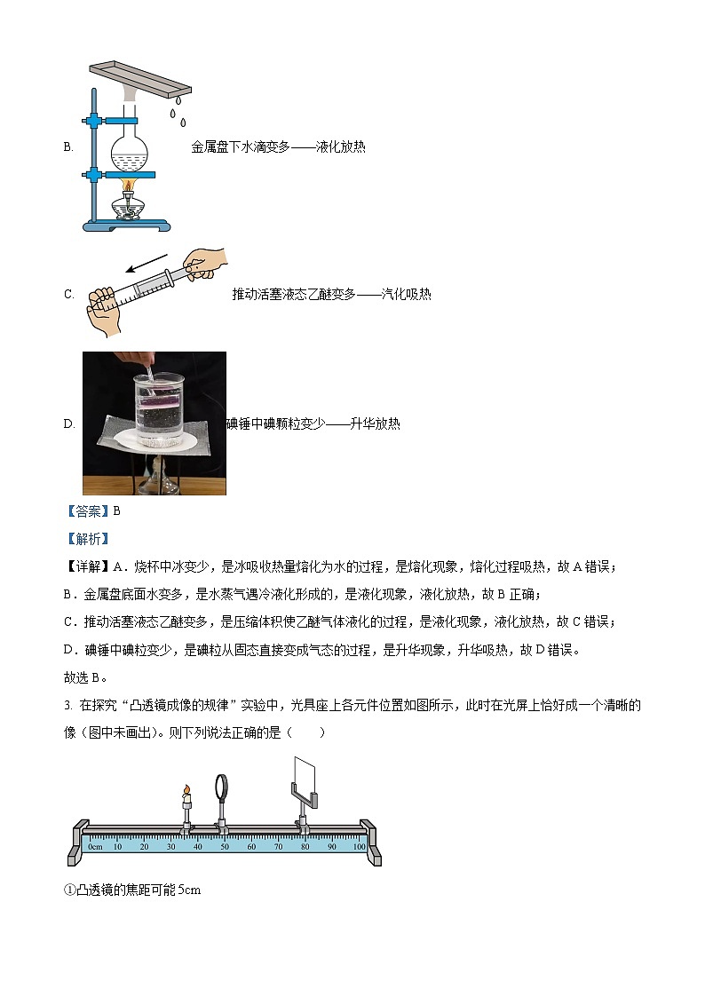 2024年黑龙江省齐齐哈尔市龙江县育英学校等部分学校联考中考二模物理试题（原卷版+解析版）02