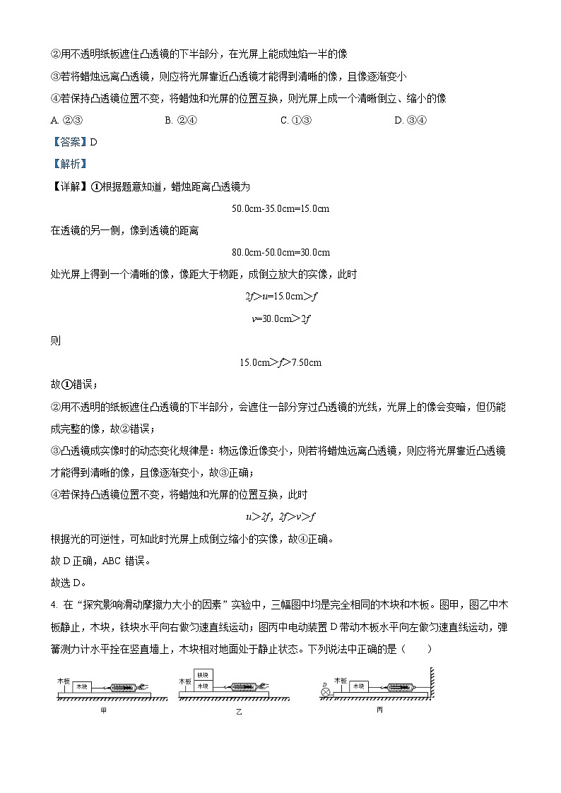 2024年黑龙江省齐齐哈尔市龙江县育英学校等部分学校联考中考二模物理试题（原卷版+解析版）03