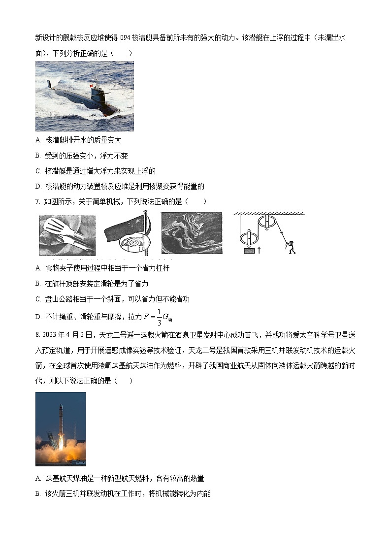 2024年山东省菏泽市巨野县中考一模物理试题（原卷版+解析版）03