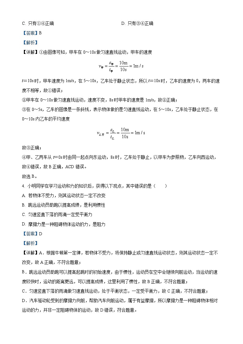 2024年山东省菏泽市巨野县中考一模物理试题（原卷版+解析版）03