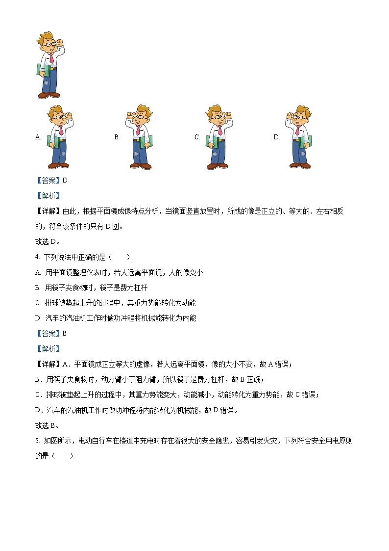 2024年四川省广安市华蓥市中考物理一模试卷（解析版）第2页