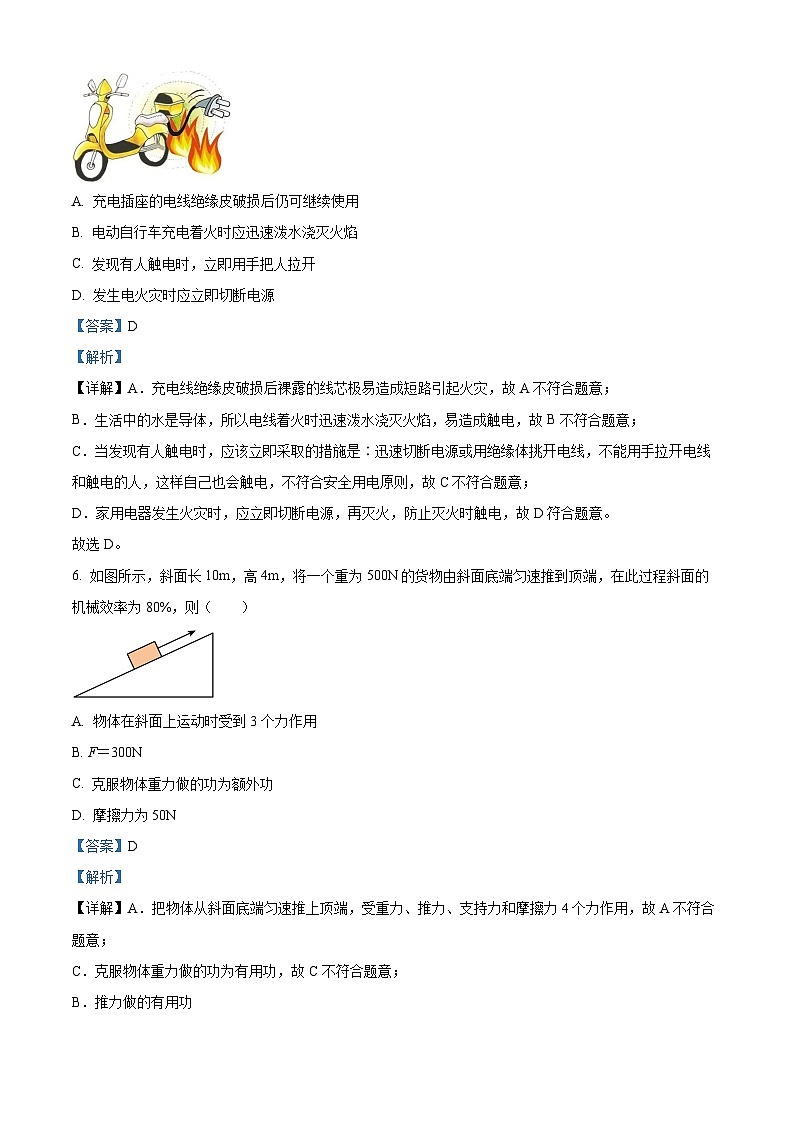 2024年四川省广安市华蓥市中考物理一模试卷（解析版）第3页