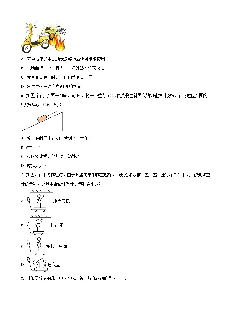2024年四川省广安市华蓥市中考物理一模试卷（原卷版）第2页