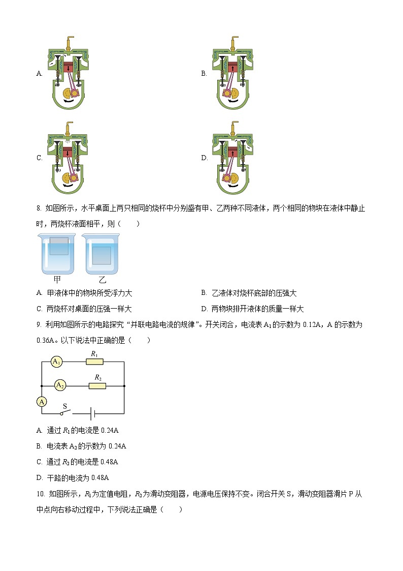 2024年新疆维吾尔自治区和田地区墨玉县中考一模物理试题（原卷版+解析版）02