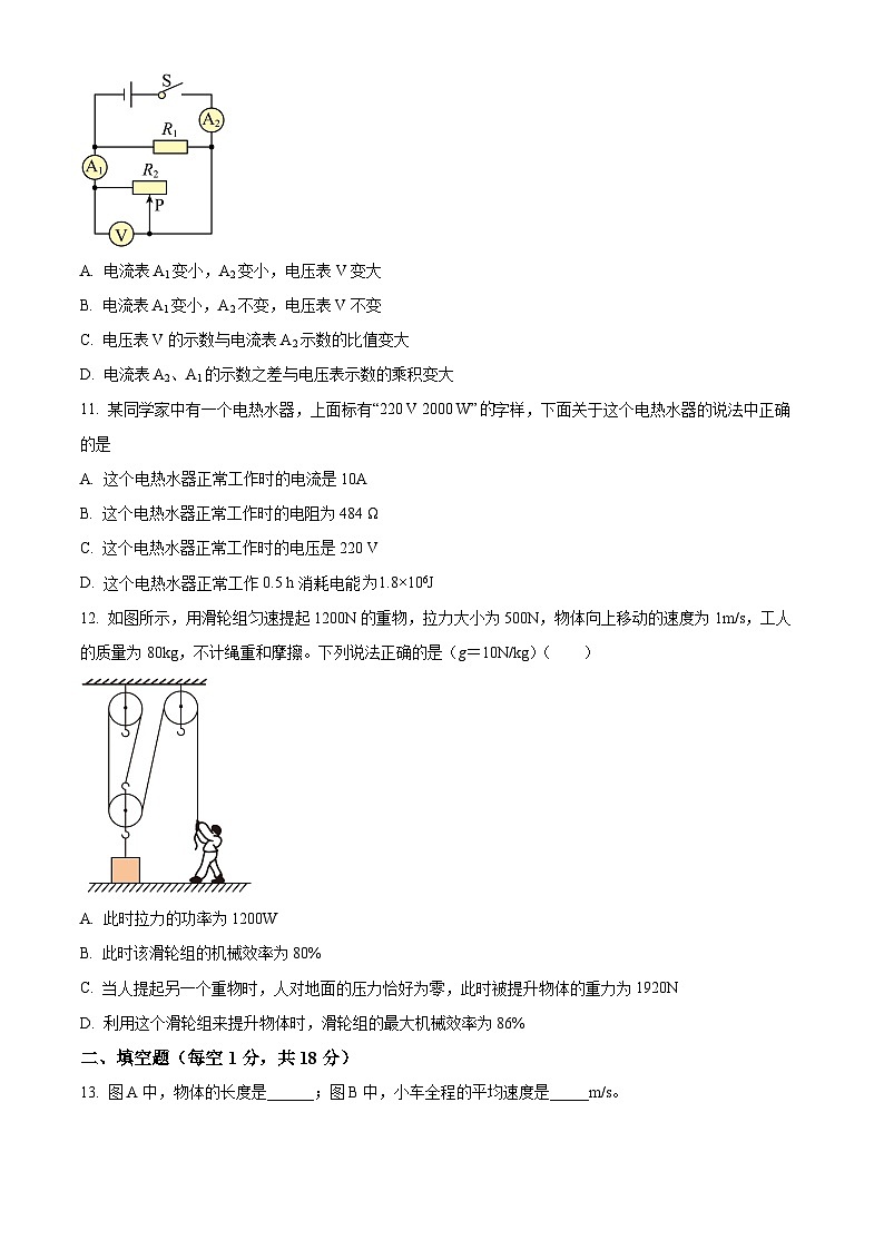 2024年新疆维吾尔自治区和田地区墨玉县中考一模物理试题（原卷版+解析版）03