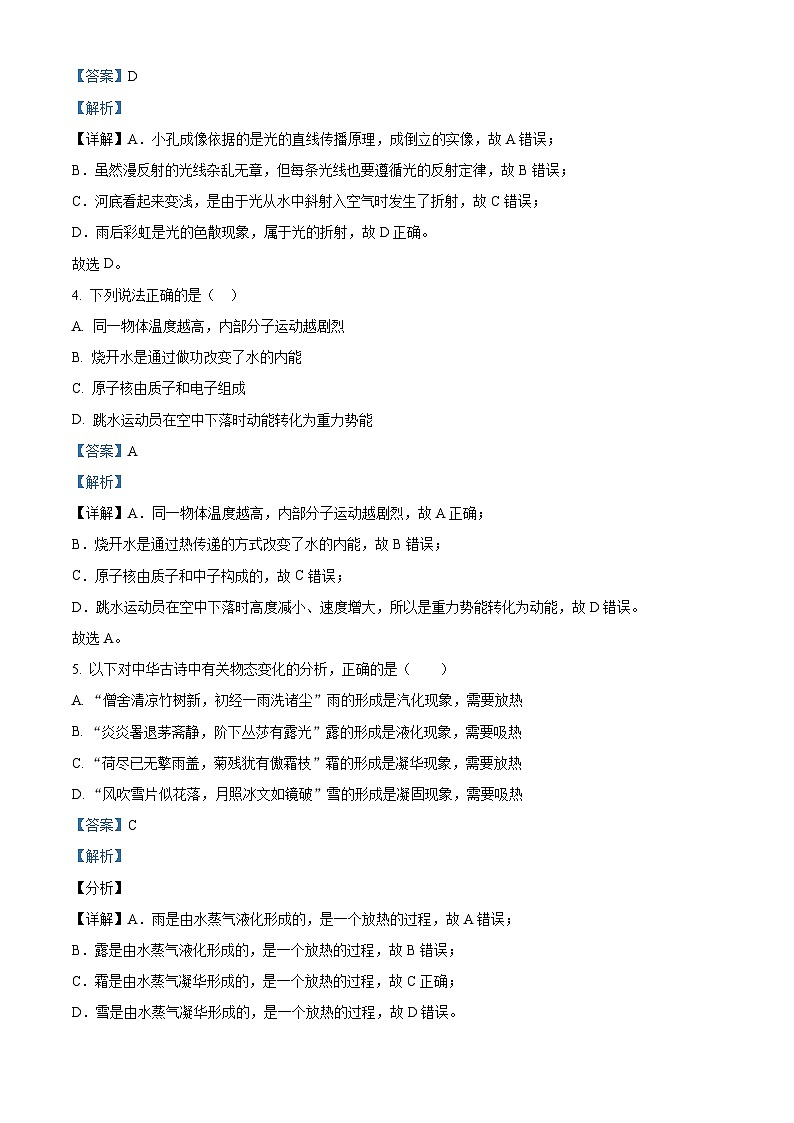 2024年新疆维吾尔自治区和田地区墨玉县中考一模物理试题（原卷版+解析版）02