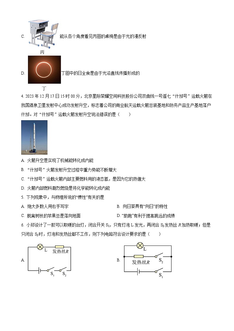 2024年四川省德阳市什邡市中考一模理综物理试题（原卷版+解析版）02