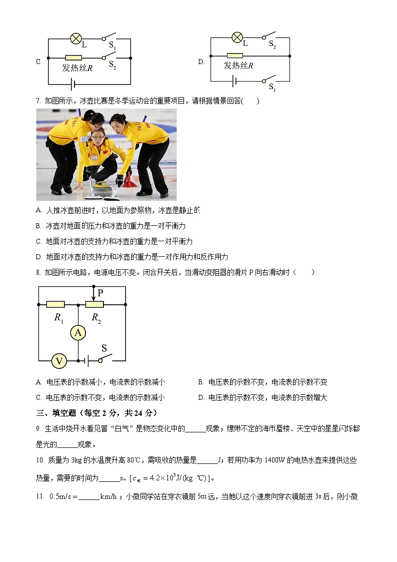 2024年四川省德阳市什邡市中考一模理综物理试题（原卷版+解析版）03