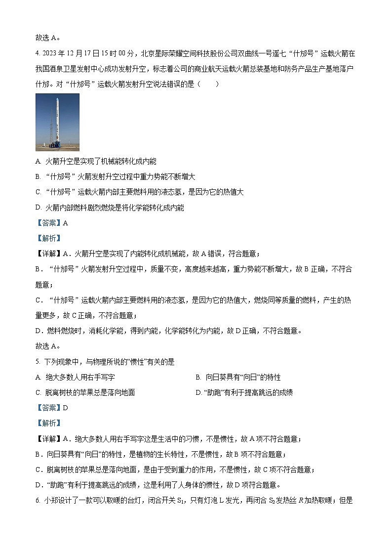 2024年四川省德阳市什邡市中考一模理综物理试题（原卷版+解析版）03