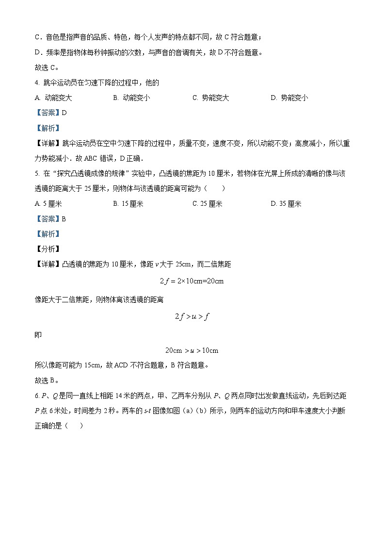 2024年上海市名校大联考中考物理模拟试题 （解析版）第2页
