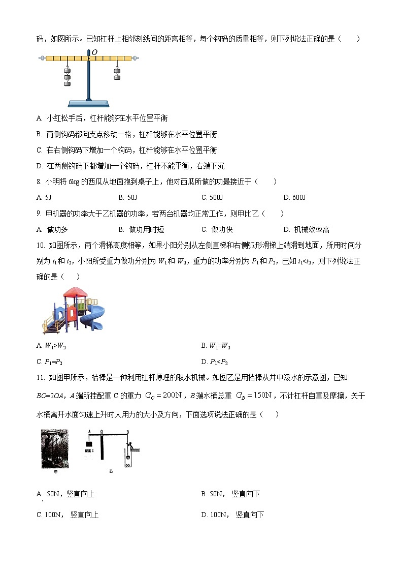 北京市顺义牛栏山第一中学实验学校2023－2024学年下学期八年级4月月考物理试卷（原卷版+解析版）03