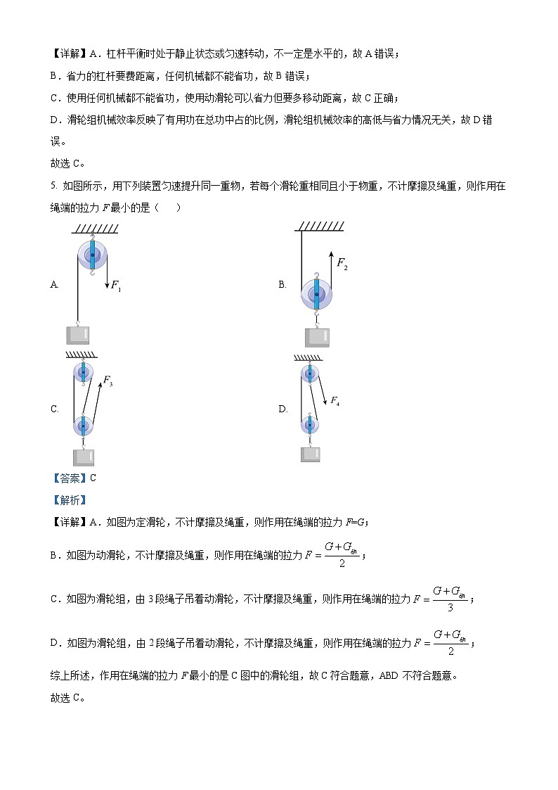 北京市顺义牛栏山第一中学实验学校2023－2024学年下学期八年级4月月考物理试卷（原卷版+解析版）03