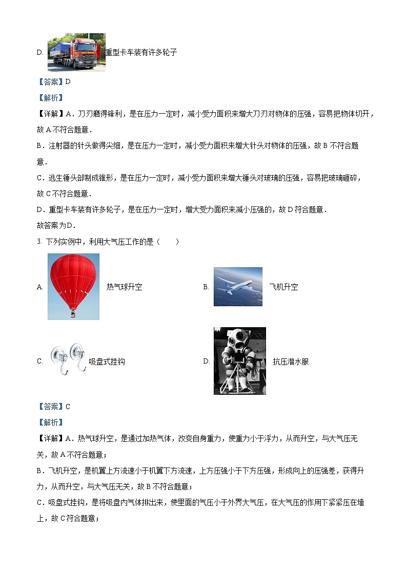 福建省福州第一中学2023-2024学年八年级下学期期中物理试卷（原卷版+解析版）02