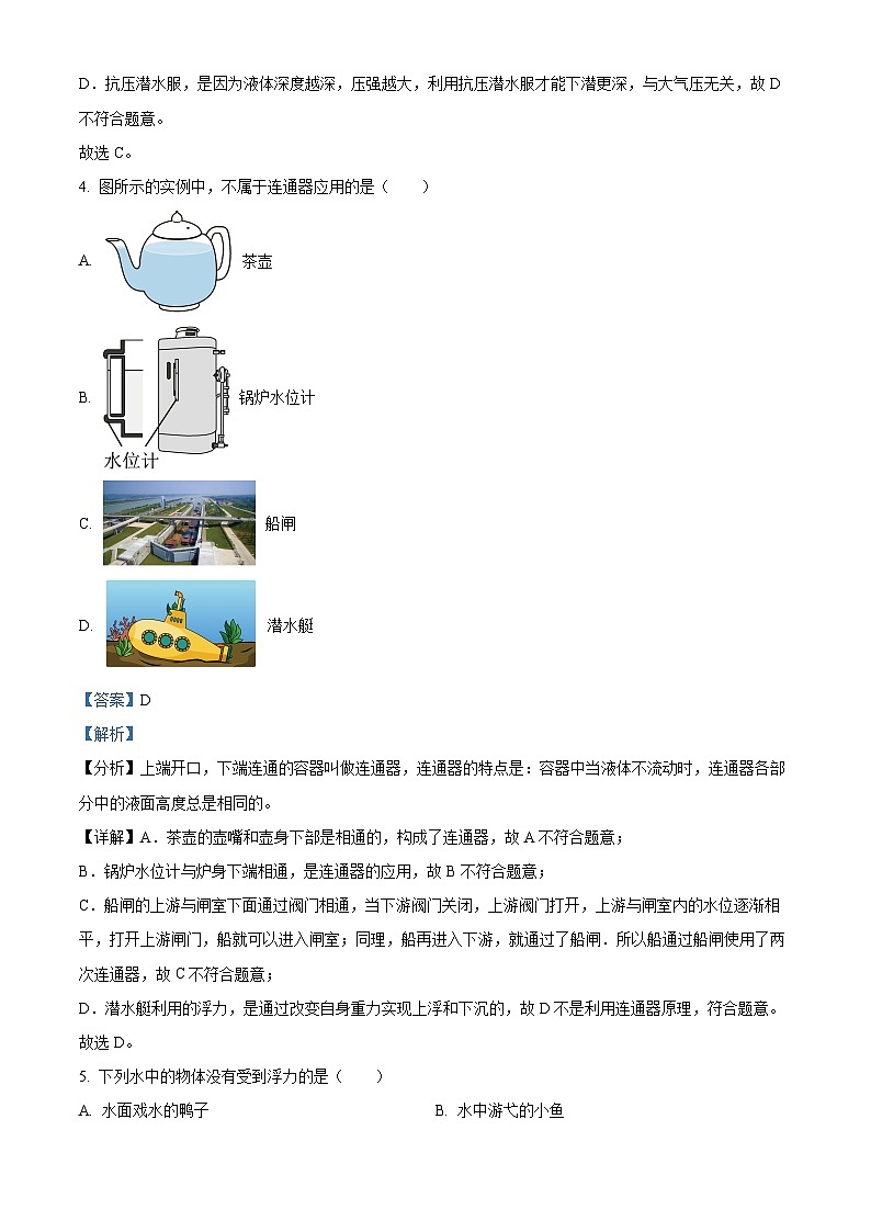 福建省福州第一中学2023-2024学年八年级下学期期中物理试卷（原卷版+解析版）03