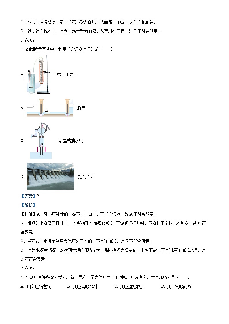 福建省福州黎明中学2023-2024学年下学期八年级期中考物理试卷（解析版）第2页