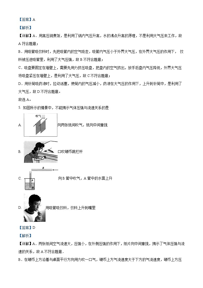 福建省福州黎明中学2023-2024学年下学期八年级期中考物理试卷（解析版）第3页