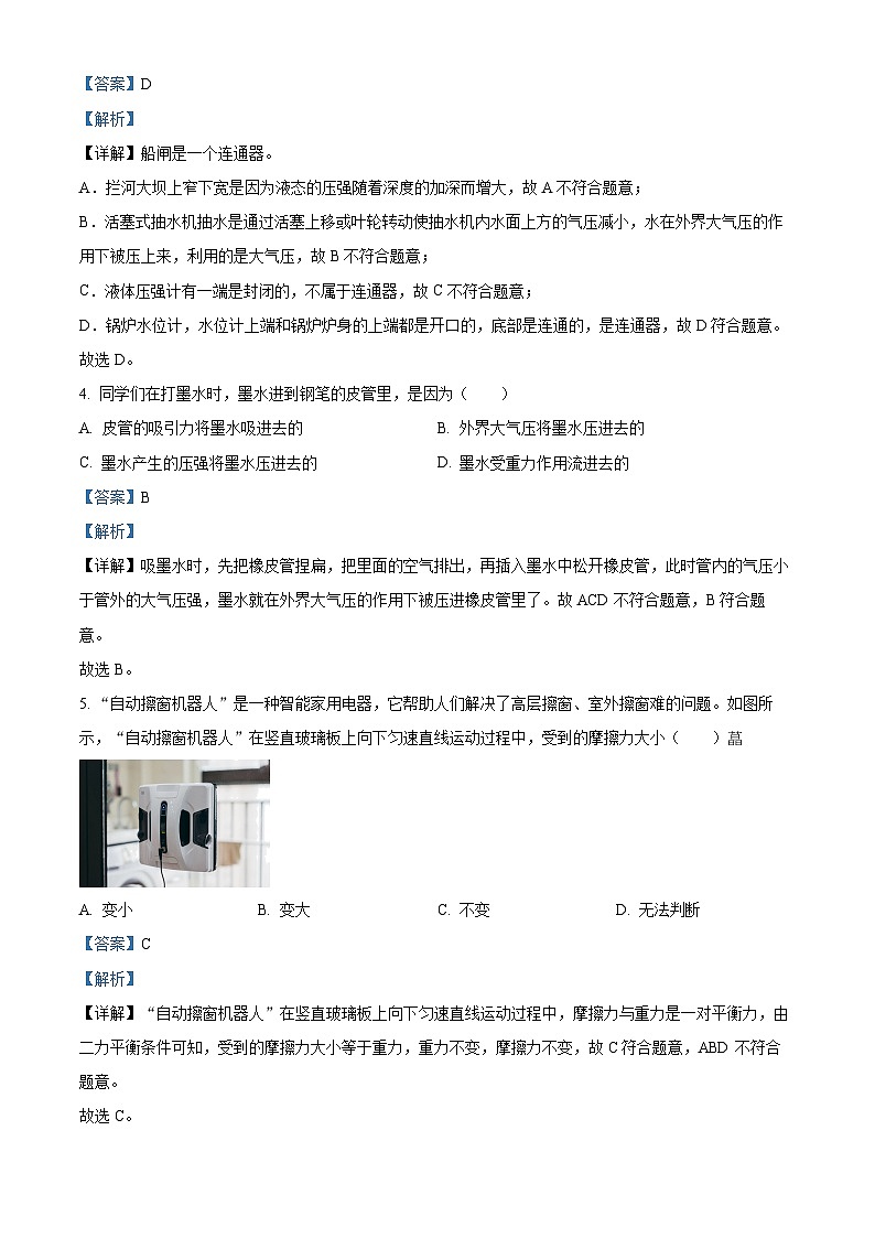 福建省福州屏东中学2023-2024学年下学期八年级期中考物理试卷（原卷版+解析版）02
