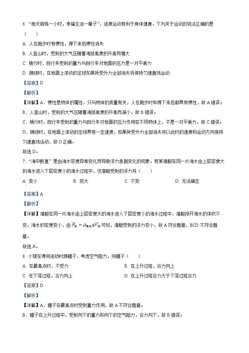 福建省福州屏东中学2023-2024学年下学期八年级期中考物理试卷（原卷版+解析版）03