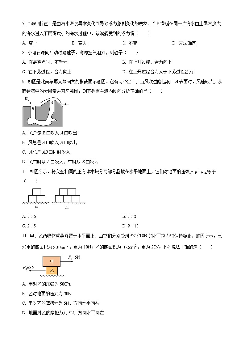 福建省福州屏东中学2023-2024学年下学期八年级期中考物理试卷（原卷版+解析版）02