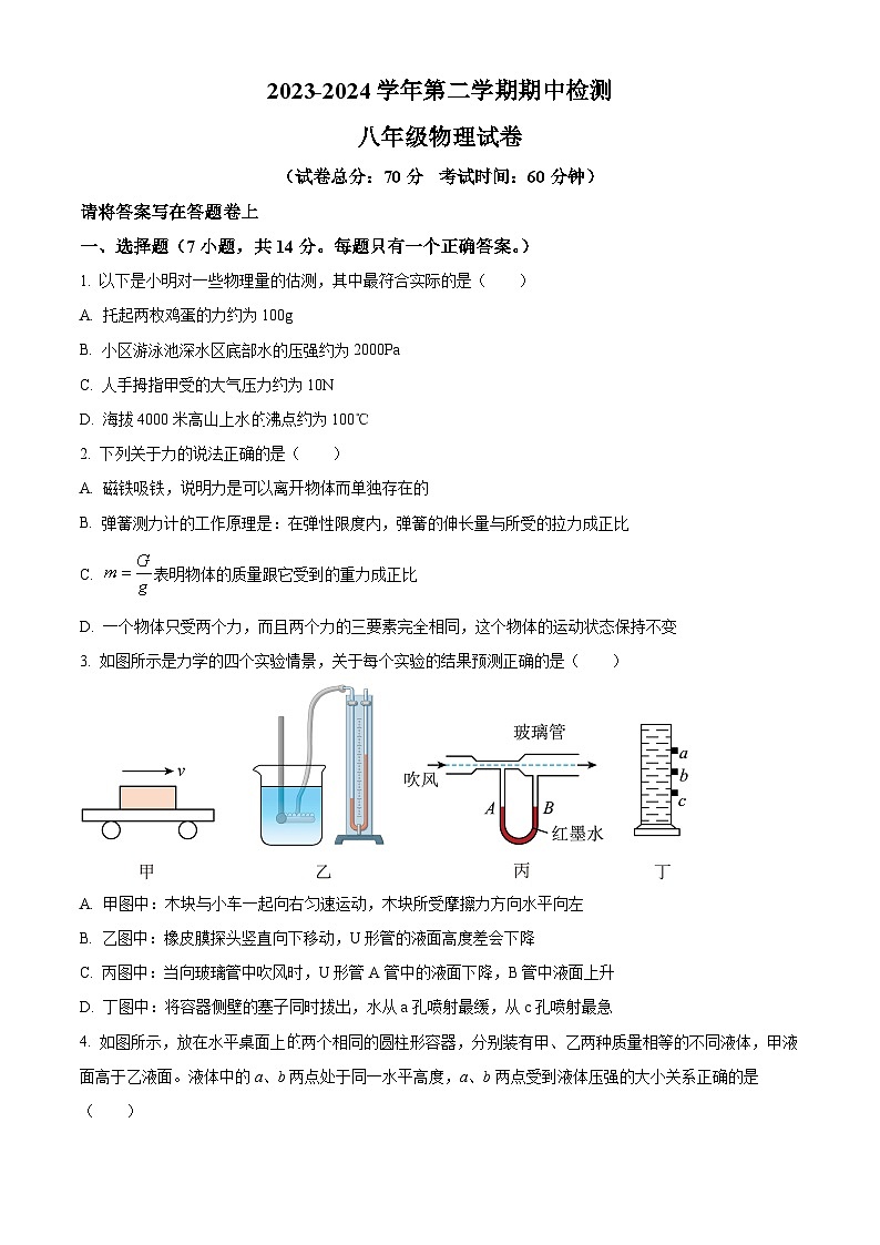 广东省深圳市南山外国语学校（集团）2023-2024学年八年级物理下学期期中试题（原卷版）第1页