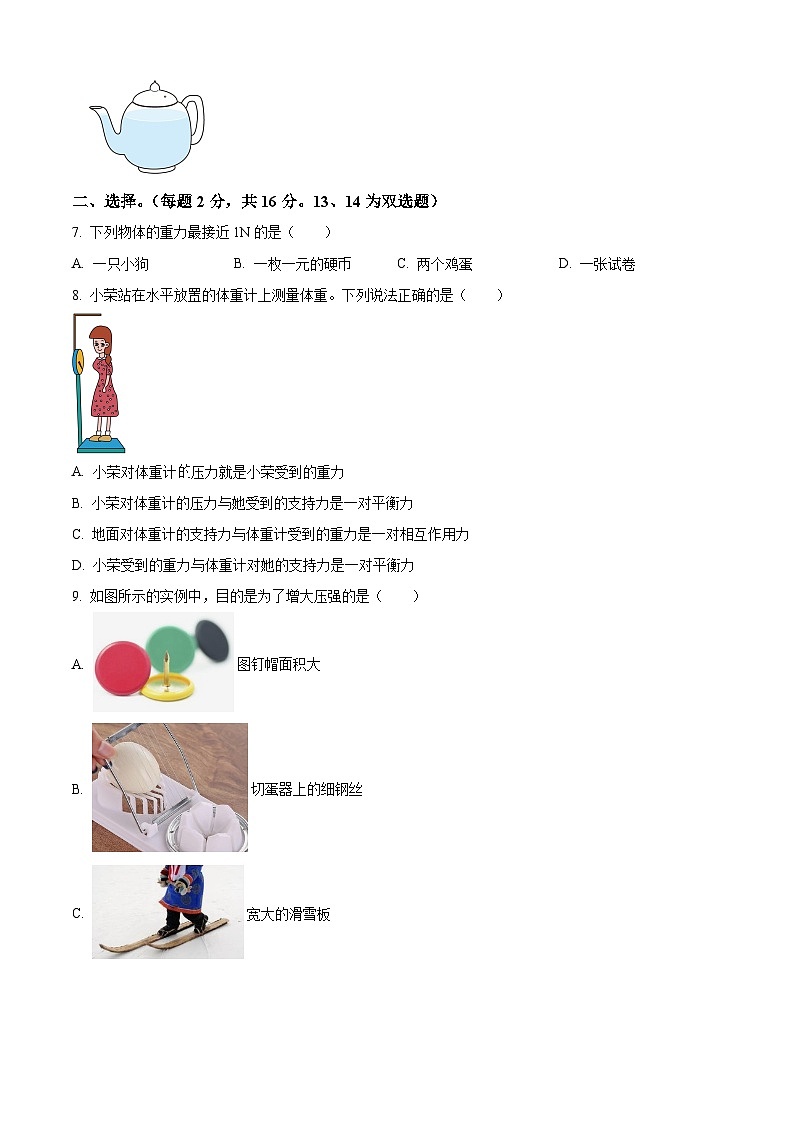 河南省开封市通许县2023-2024学年八年级下学期物理期中考试试卷（原卷版）第2页