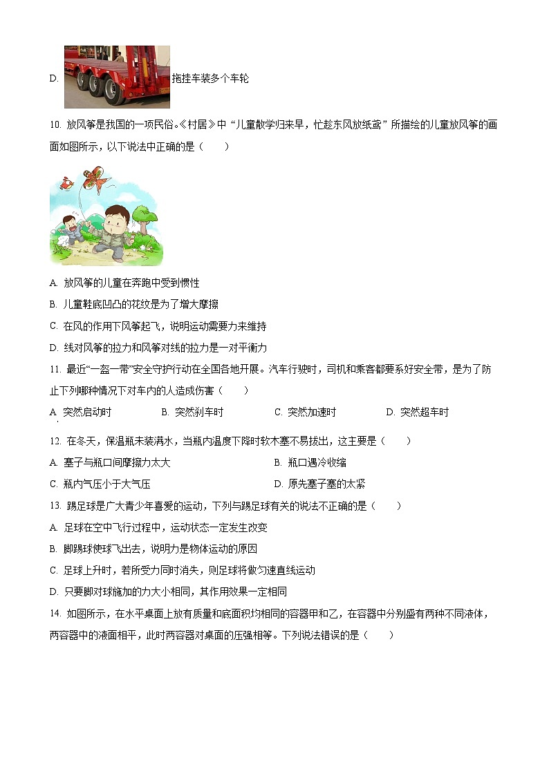 河南省开封市通许县2023-2024学年八年级下学期物理期中考试试卷（原卷版）第3页