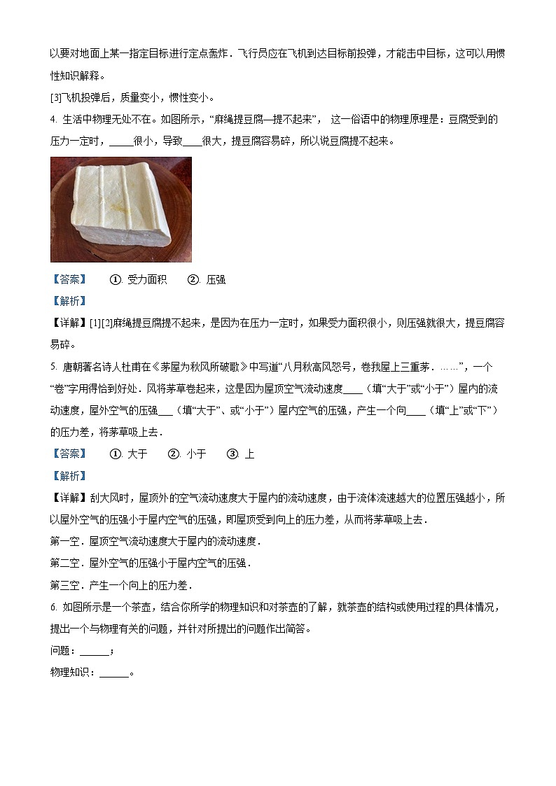 河南省开封市通许县2023-2024学年八年级下学期物理期中考试试卷（解析版）第2页